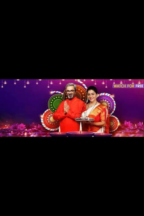 Shrirasthu Shubhamasthu poster