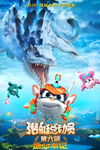 Happy Little Submarine: Journey To The Center Of The Deep Ocean poster