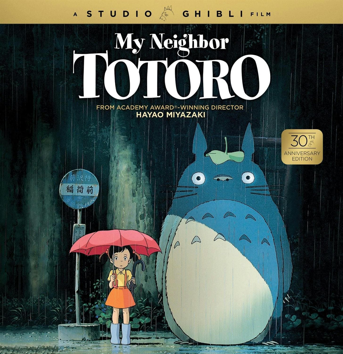 My Neighbor Totoro - 30th Anniversary Edition poster