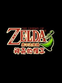 The Legend of Zelda: Shénqí de Màozi poster